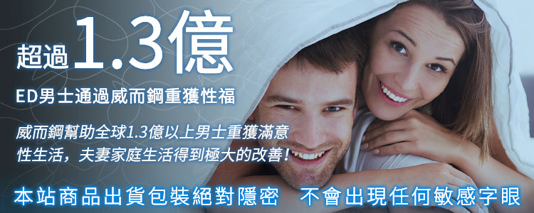 威而鋼