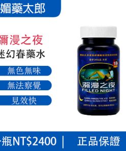 媚藥太郎