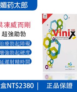 韩国Vinix果冻威而剛｜口溶膜速效助勃10分钟见效男性ED改善首选药物