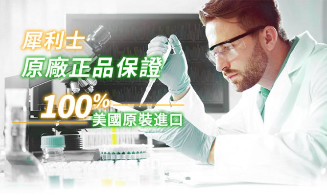 美國犀利士正品
