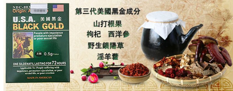 美國黑金成分