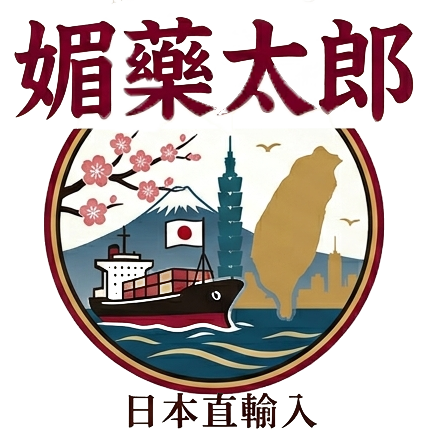 媚藥太郎|2026日本進口館|男性壯陽藥|春藥|日本藤素|在台灣也能買到最夯的日本保健品