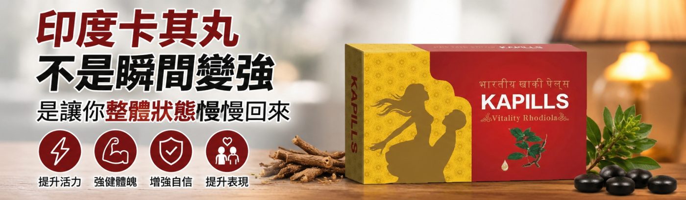 印度卡其丸正品