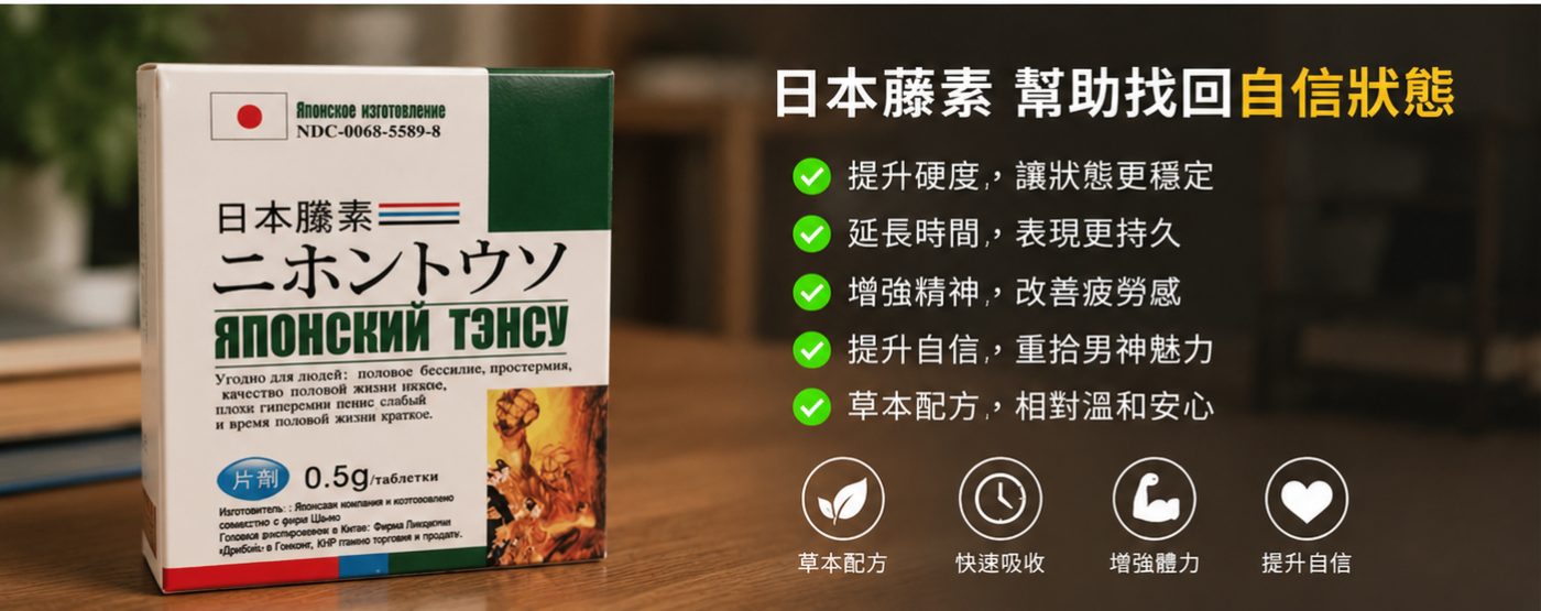 日本藤素真的