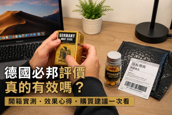德国必邦效果